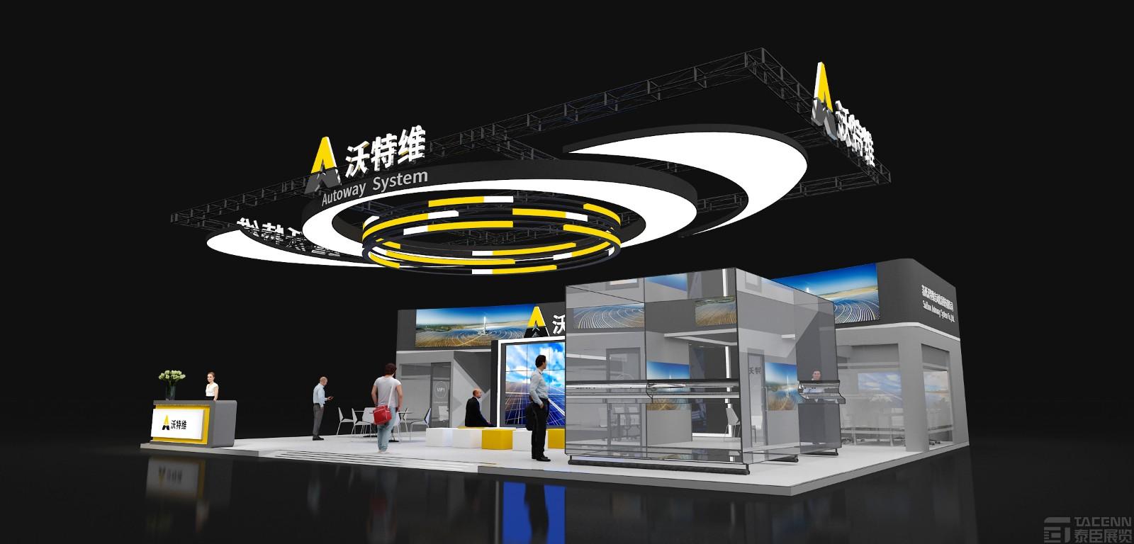 沃特維展臺設(shè)計(jì)