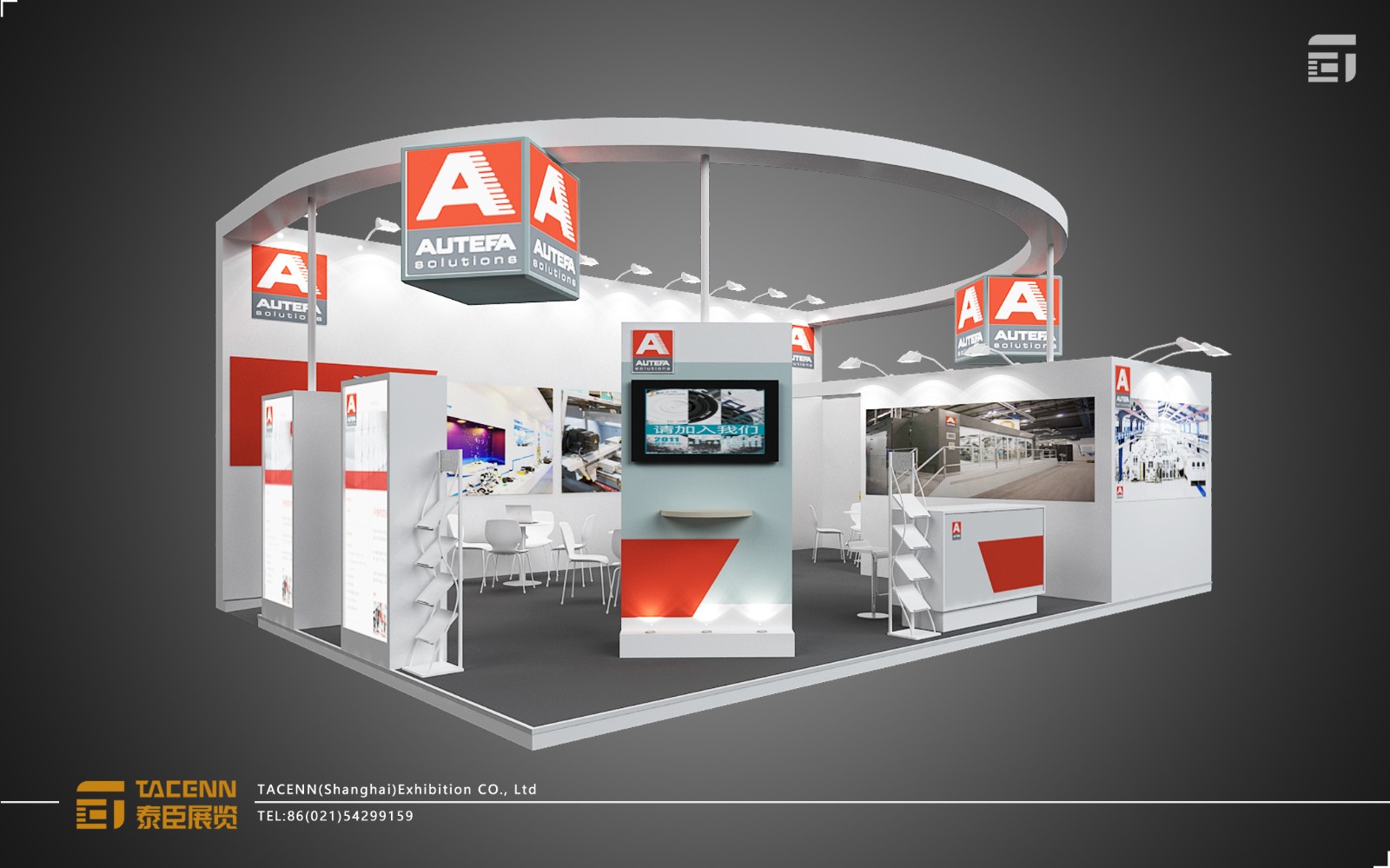 AUTEFA SOLUTIONS 展臺設(shè)計(jì)